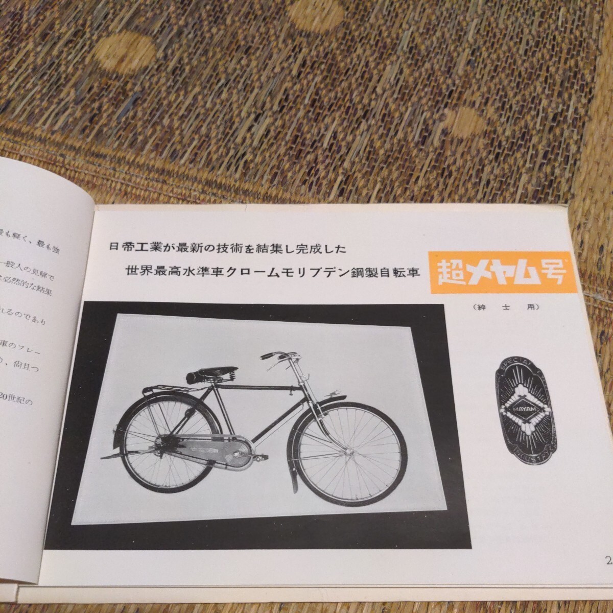 昭和レトロ　自転車　実用車　メヤム　カタログ_画像3