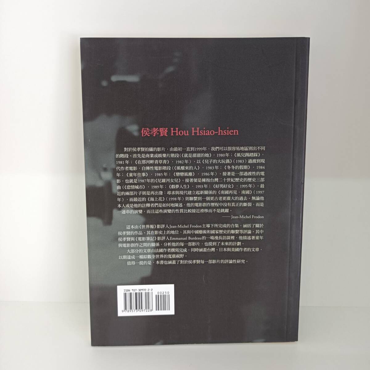 侯孝賢★作品集★台湾で購入★2000年発行★２２０ページ★A５サイズの画像3