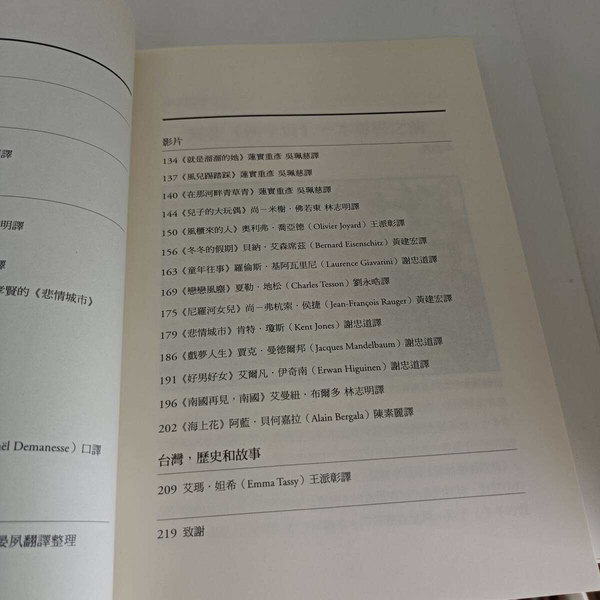 侯孝賢★作品集★台湾で購入★2000年発行★２２０ページ★A５サイズの画像5