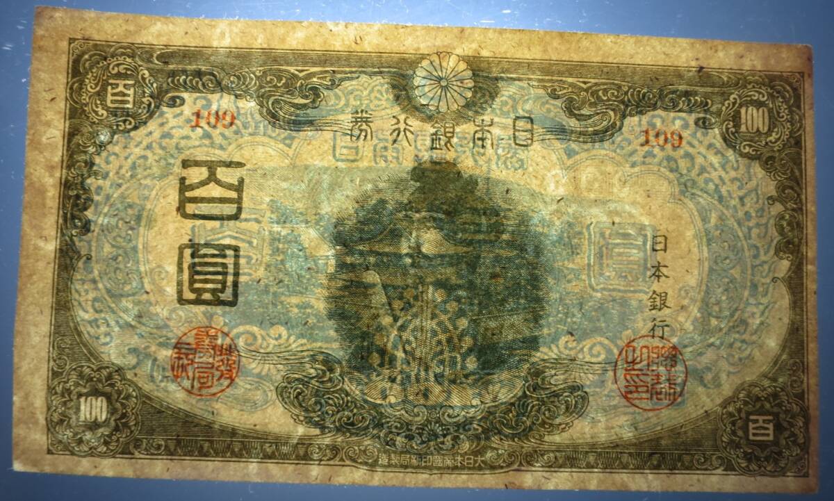 B1 [ folding eyes less ]* modified regular un- . note 100 jpy 3 next 100 jpy latter term 109 collection . virtue futoshi . Japan Bank ticket 100 ..* rare *
