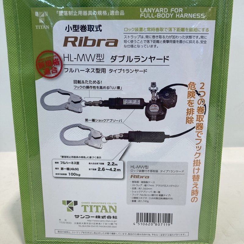 タイタン Ribra HL-MW型 ダブルランヤード 墜落墜落制止用器具 フルハーネス型用 タイプ1ランヤード 小型巻取型 建築 TITAN △DM1531_画像6