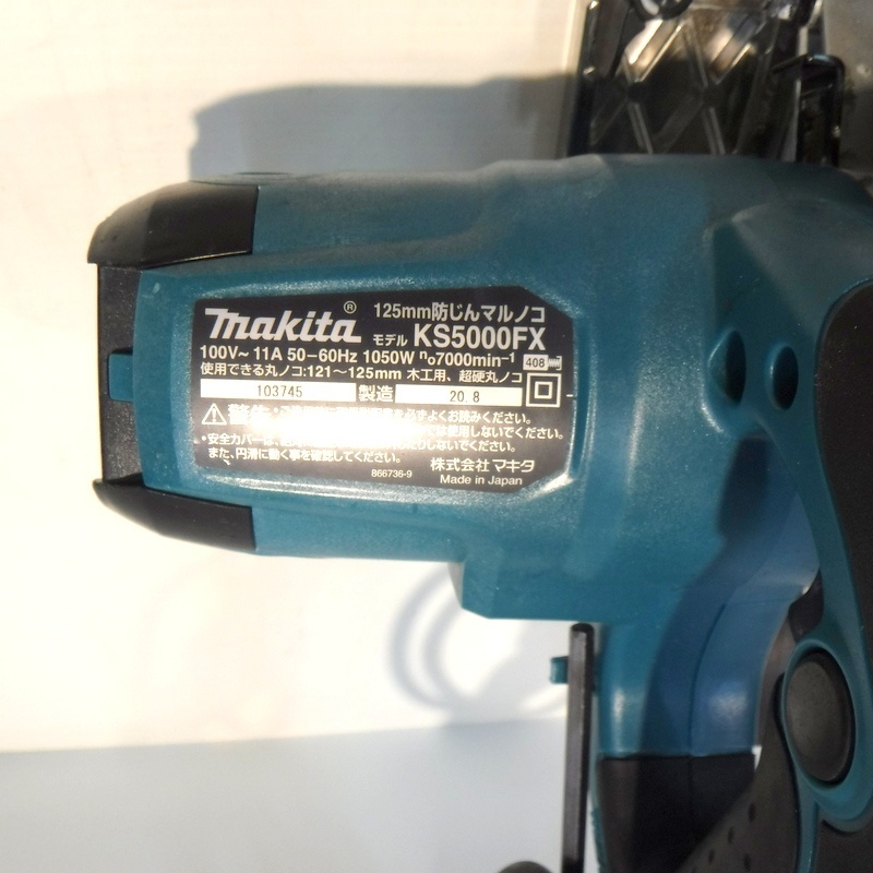 マキタ 防じんマルノコ KS5000FX 125mm 丸ノコ 防塵 丸ノコ 丸鋸 まるのこ チップソー付 makita △ DW1551_画像4