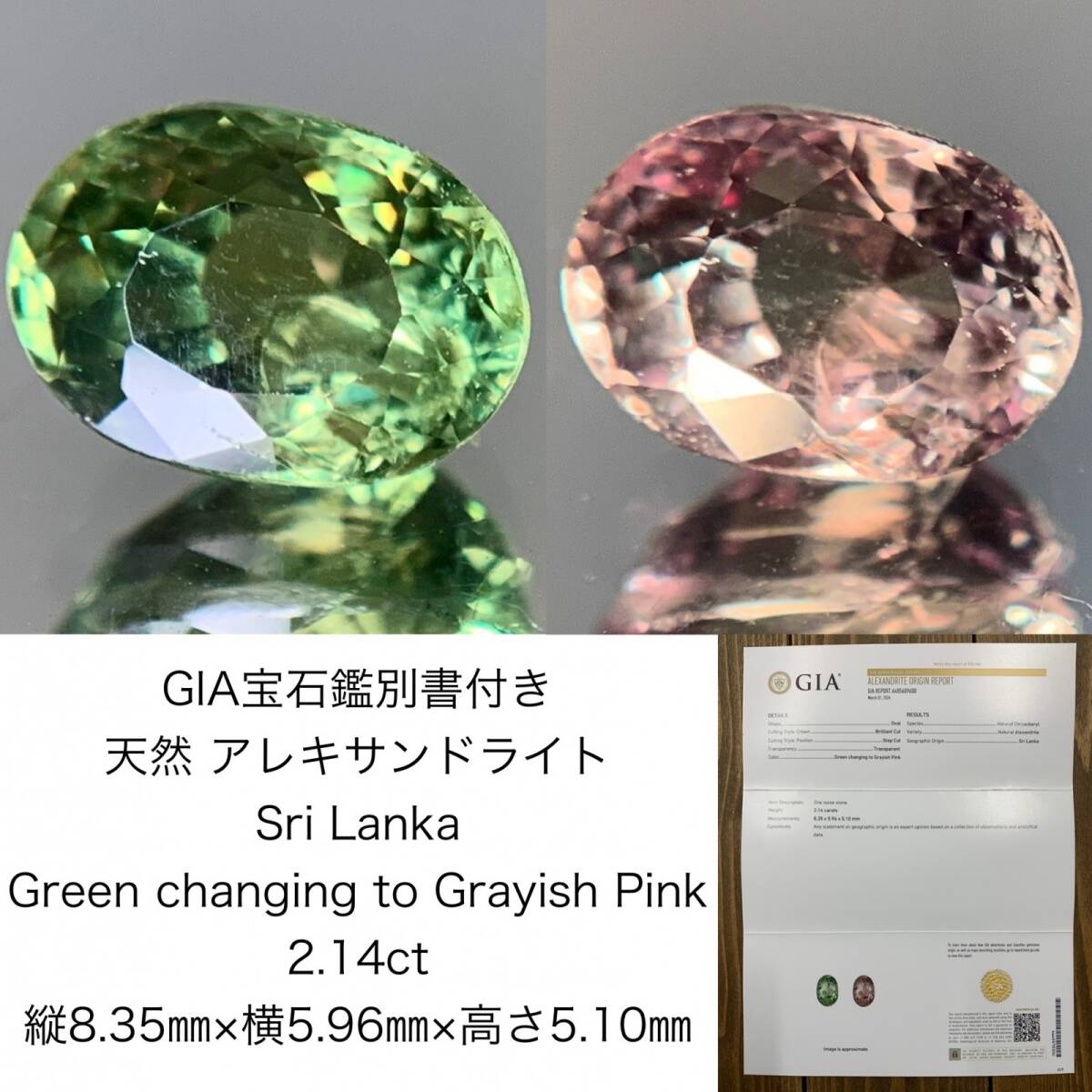 GIA宝石鑑別書付き　 天然 アレキサンドライト　Sri Lanka　2.14ct　 縦8.35×横5.96×高さ5.10　 ルース（ 裸石 ）　 1192Y_画像1