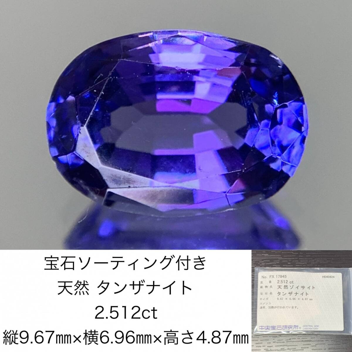 1 иен танзанит 2.512ct драгоценнный камень so-ting имеется длина 9.67× ширина 6.96× высота 4.87 разрозненный ( камни не в изделии ) 1518Y