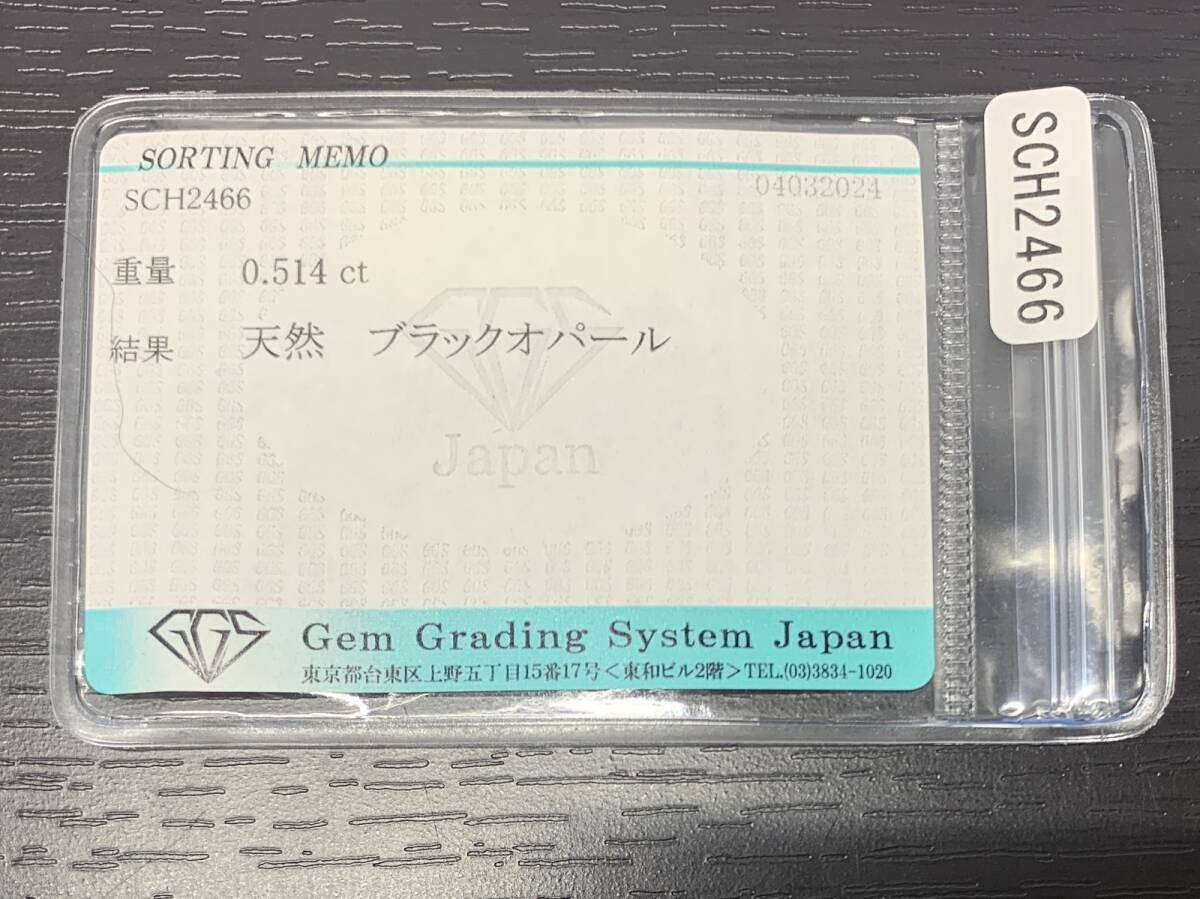宝石ソーティング付き　 天然ブラックオパール 0.514ct　 縦5.9×横5.0×高さ2.8　 ルース（ 裸石 ）　 1380Y_画像2