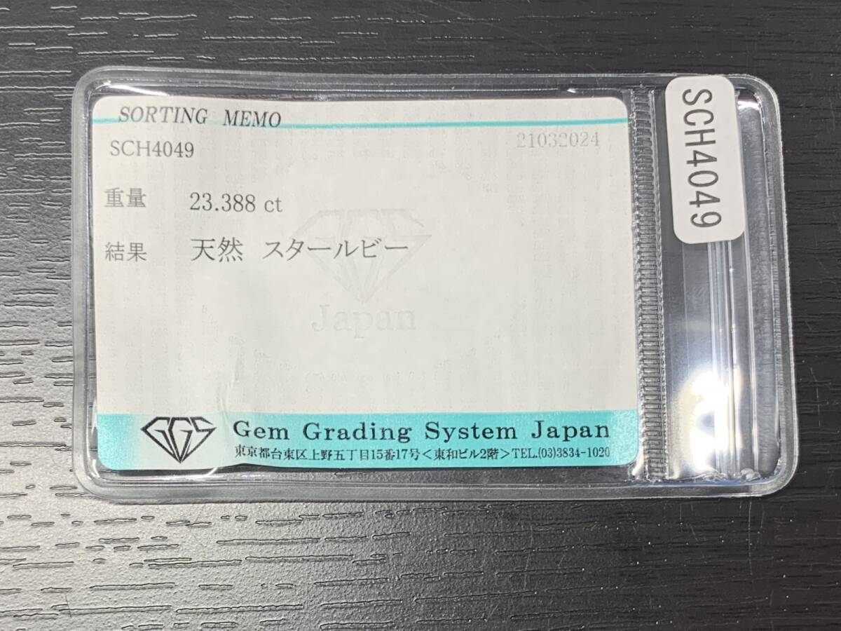 宝石ソーティング付き　 天然 スタールビー　 23.388ct　 縦15.9×横13.5×高さ9.1　 ルース（ 裸石 ）　 1429Y_画像2