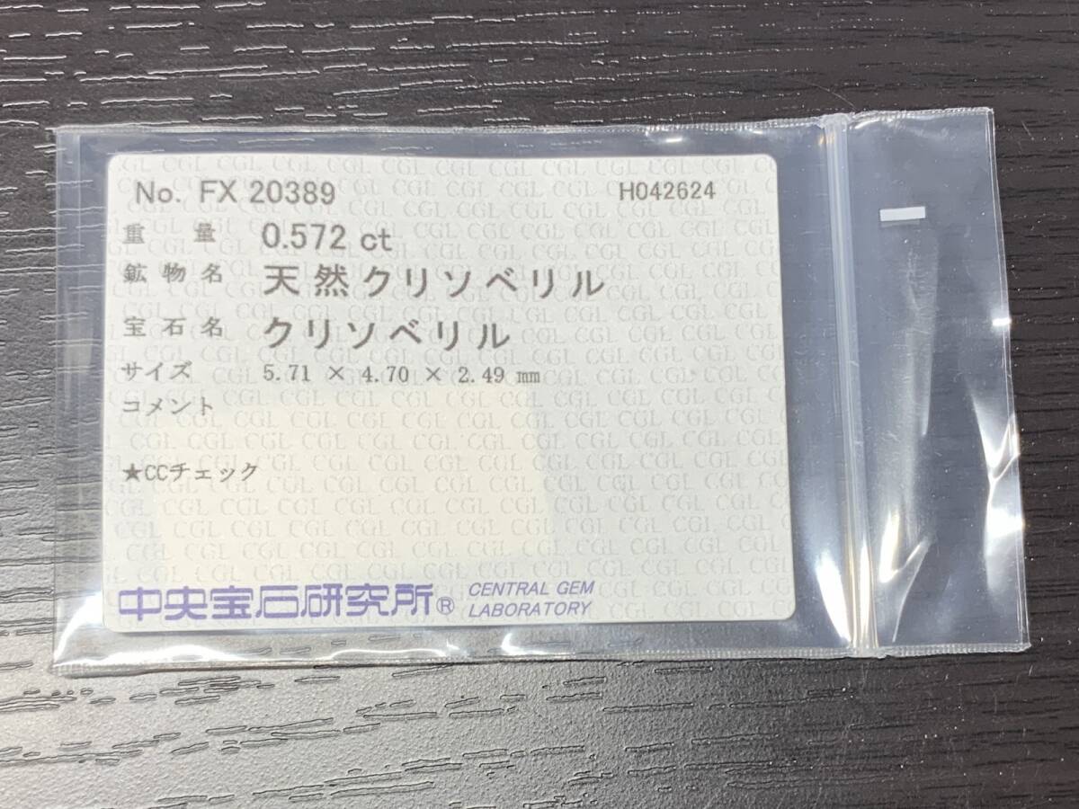 クリソベリル　0.572ct　宝石ソーティング付き　5.71×4.70×2.49　 ルース（ 裸石 ）　 1639Y_画像2