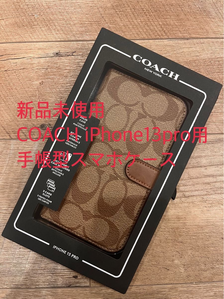 新品　COACH iPhone13 pro 手帳型カバー シグネチャー　コーチ