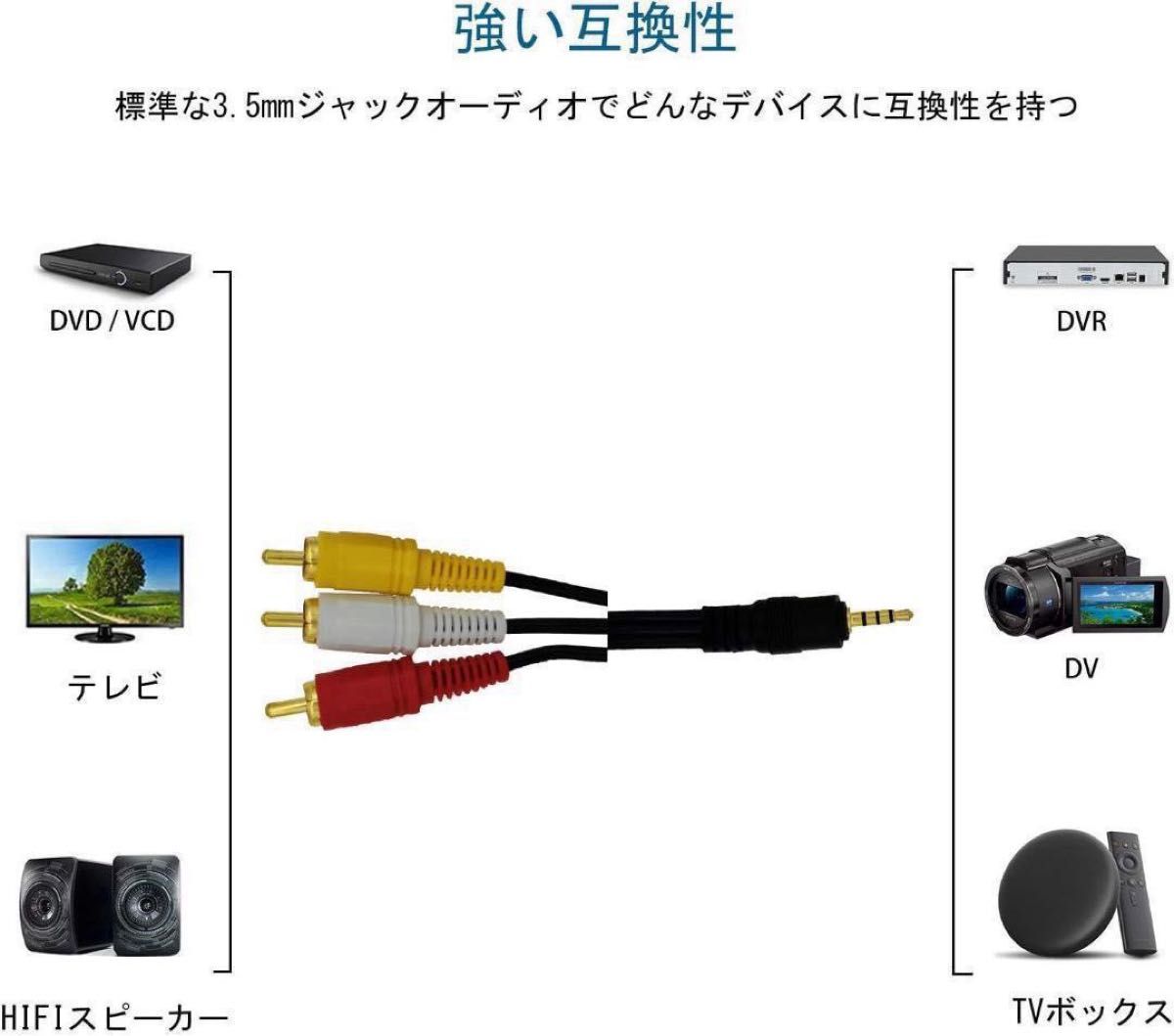 最終価格！！！ 3.5mm ミニプラグ （オス）to 3RCA（オス）アダプター ケーブル