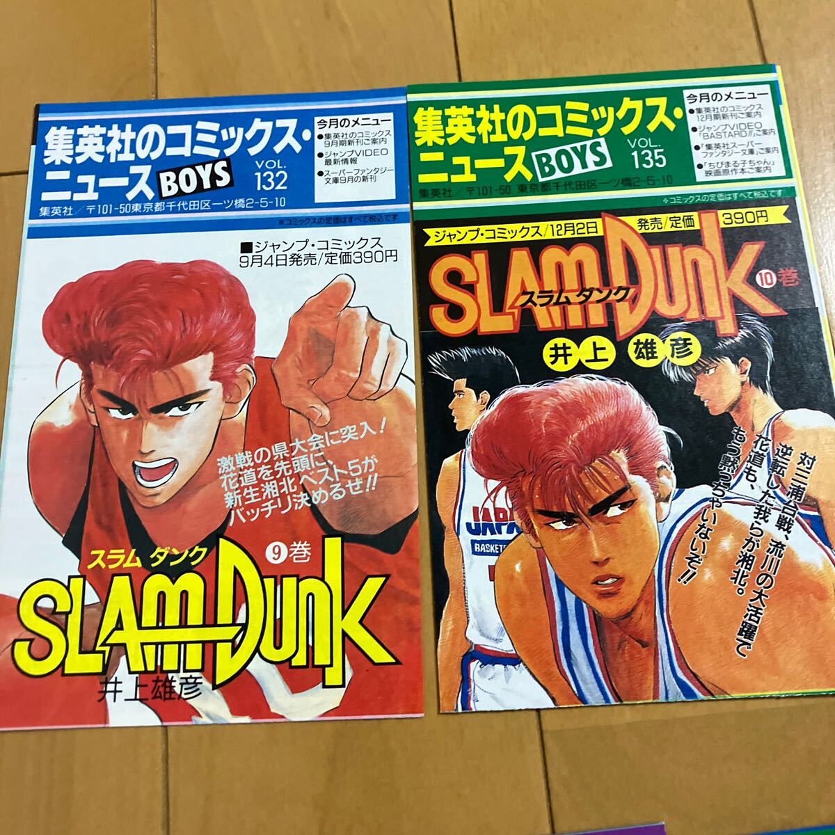 井上雄彦「SLAM DUNK」初版に付いていたコミックスニュース　31枚セット　集英社ジャンプコミックス　スラムダンク_画像2