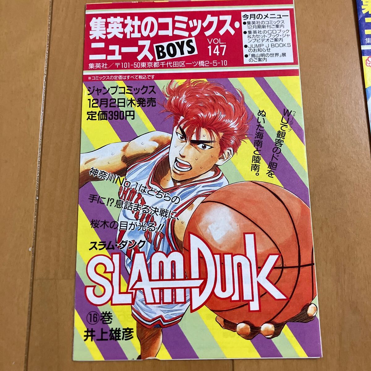 井上雄彦「SLAM DUNK」初版に付いていたコミックスニュース　31枚セット　集英社ジャンプコミックス　スラムダンク_画像3