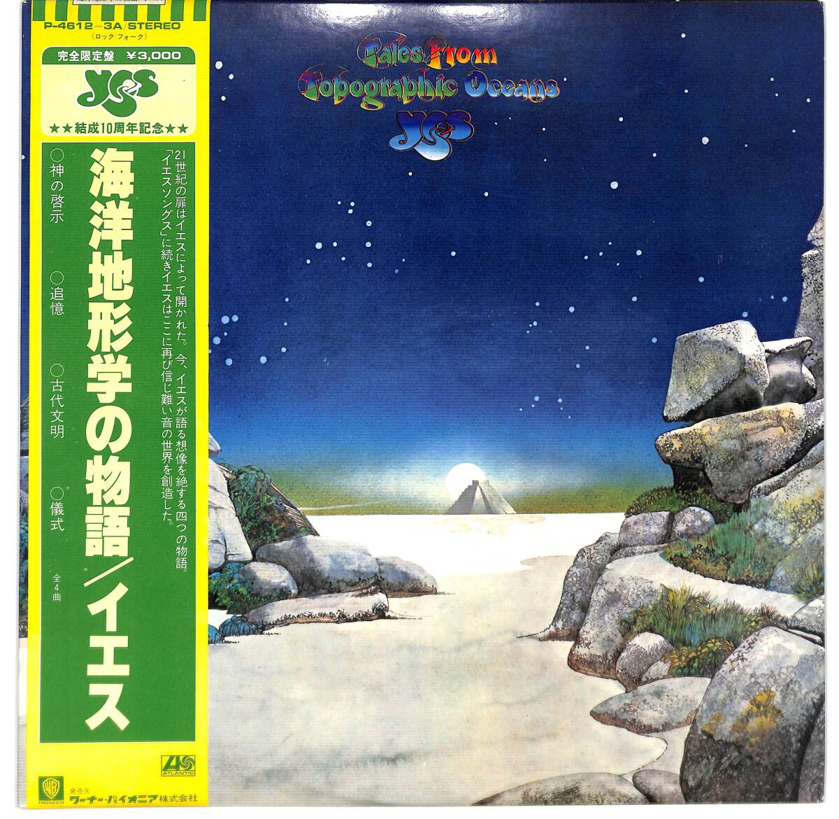 e3720/2LP/帯付/限定盤/イエス/海洋地形学の物語_画像1