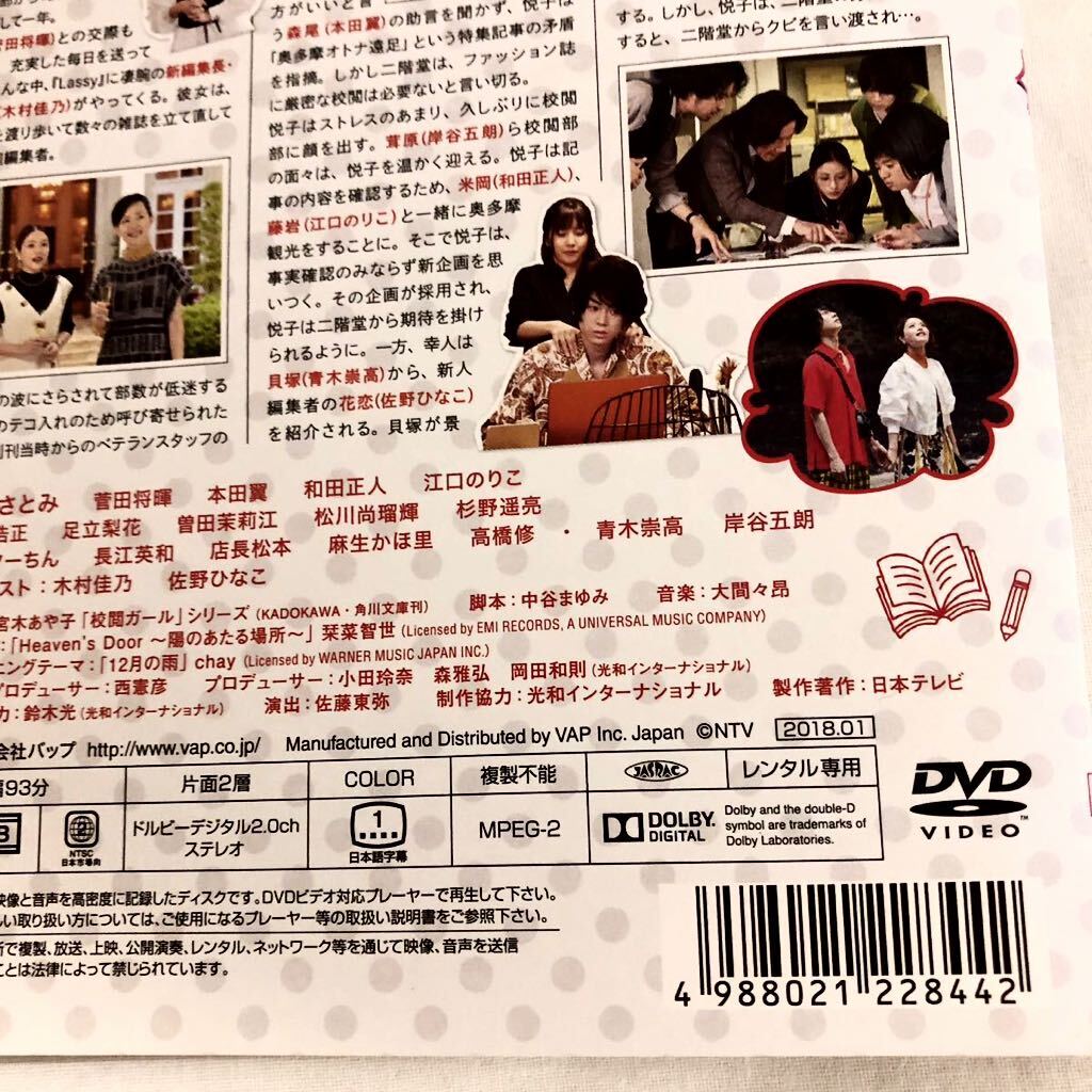 地味にスゴイ! 校閲ガール・河野悦子 全巻セット + DX DVD レンタル落ち_画像5