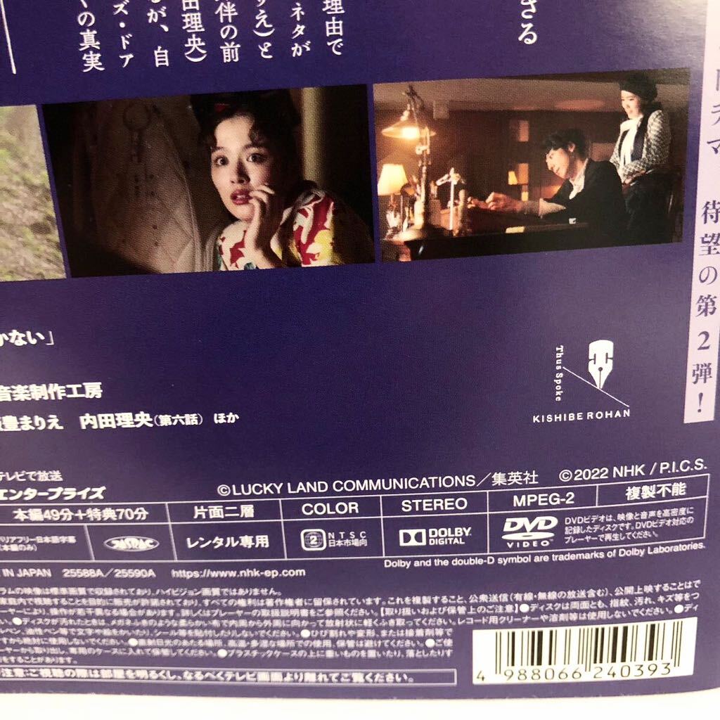 岸辺露伴は動かないⅡ 全2巻 DVD レンタル落ち 高橋一生_画像4