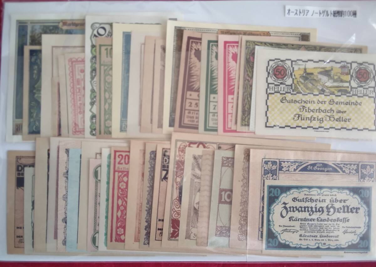 オーストリア ノートゲルト 紙幣 約100種_画像1