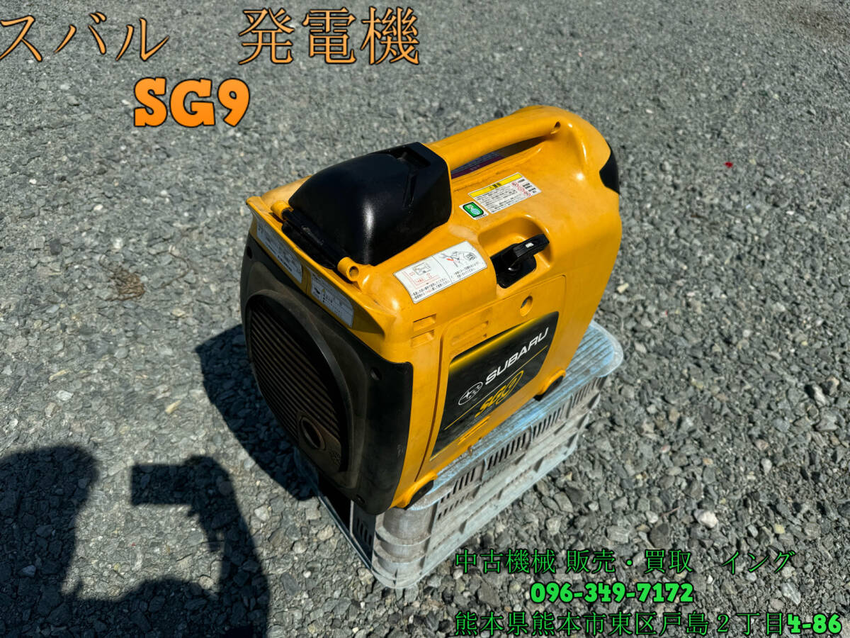 Bibian 比比昂- 【熊本】スバル発電機SG9 900VA 100V - Bibian Bibian 比比昂- 【熊本】スバル発電機SG9 900VA 100V - Bibian