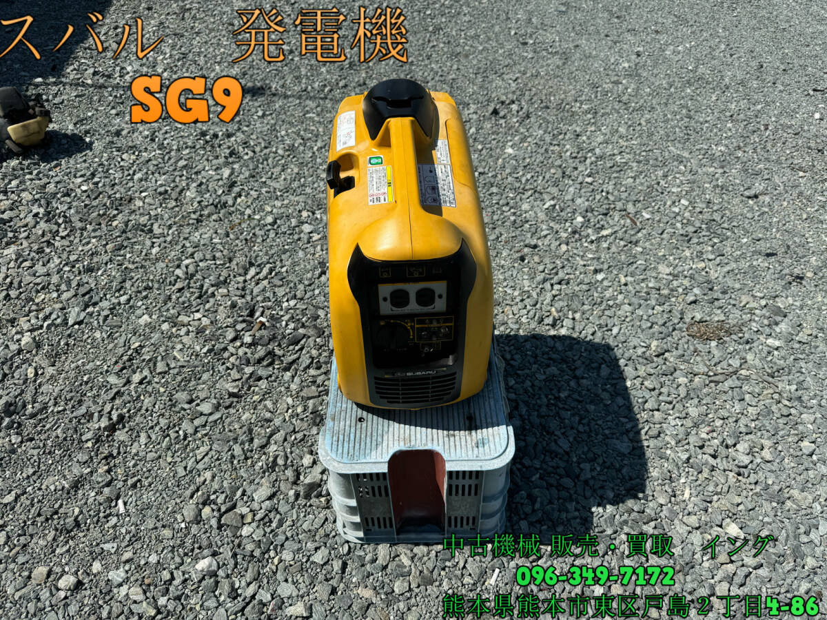 Bibian 比比昂- 【熊本】スバル発電機SG9 900VA 100V - Bibian Bibian 比比昂- 【熊本】スバル発電機SG9 900VA 100V - Bibian