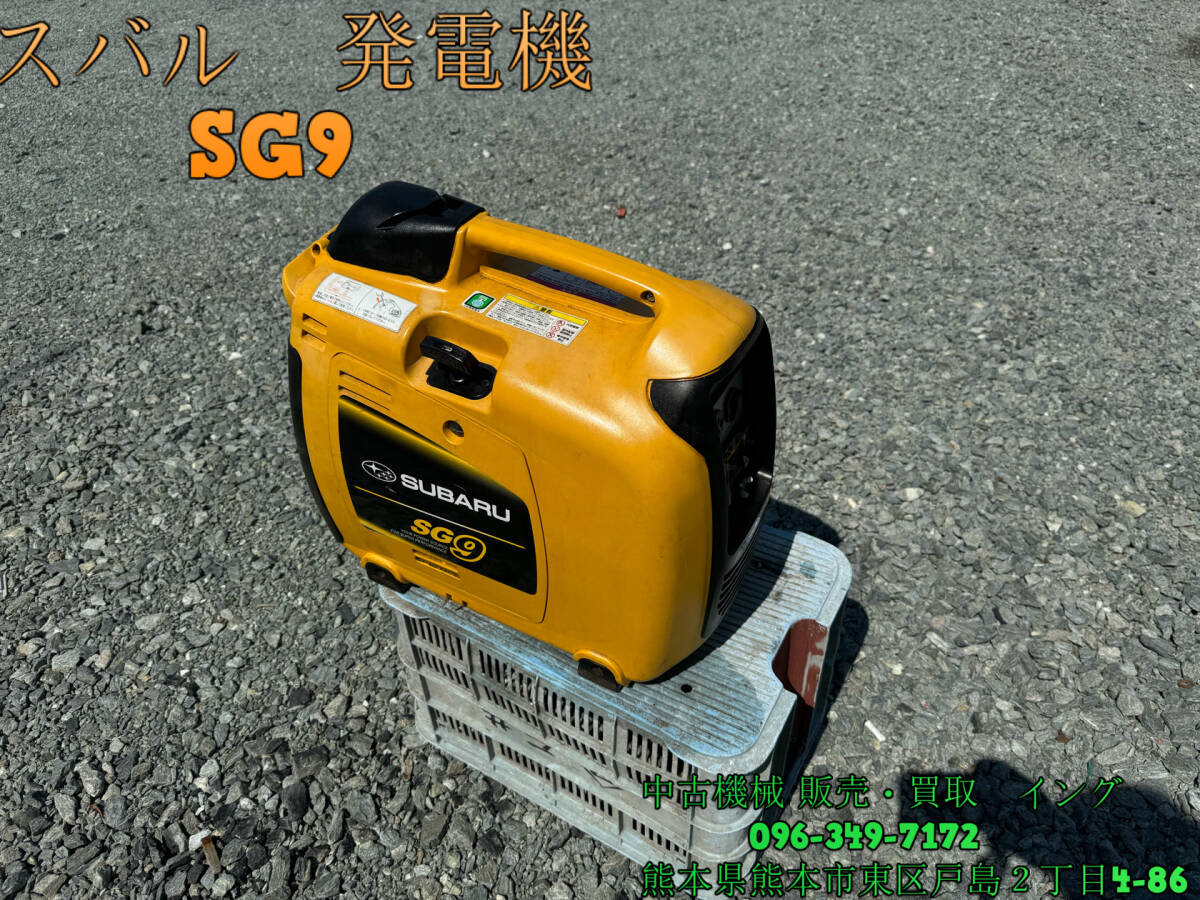Bibian 比比昂- 【熊本】スバル発電機SG9 900VA 100V - Bibian Bibian 比比昂- 【熊本】スバル発電機SG9 900VA 100V - Bibian