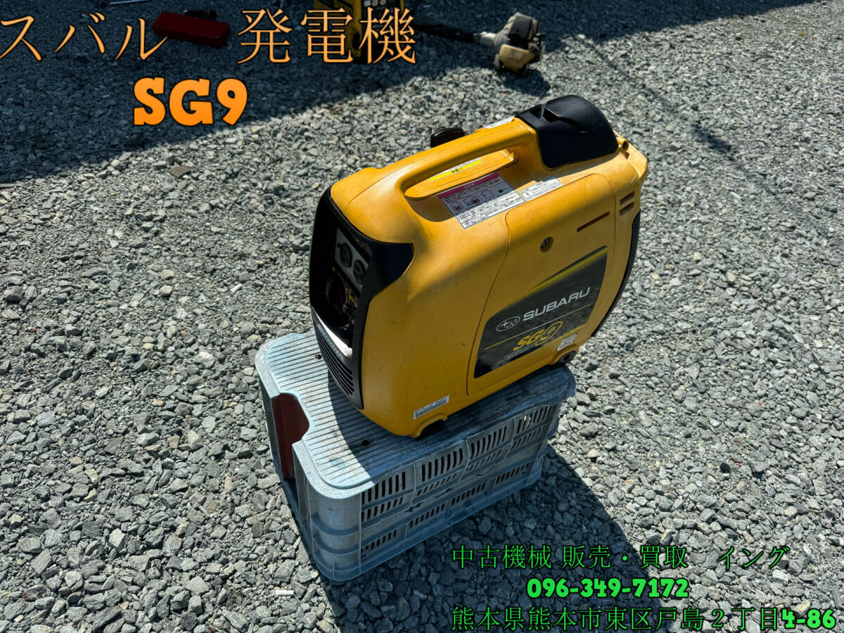 Bibian 比比昂- 【熊本】スバル発電機SG9 900VA 100V - Bibian Bibian 比比昂- 【熊本】スバル発電機SG9 900VA 100V - Bibian