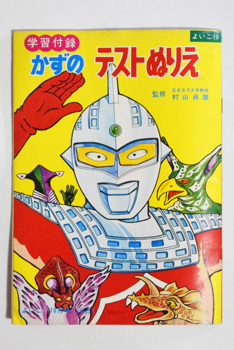 [100 иен ~].45[ хороший .] отдельный выпуск дополнение число. тест * раскрашенные картинки не использовался Ultra Seven Himitsu no Akko-chan Minashigo Hutch chi листовка kun Shogakukan Inc. 