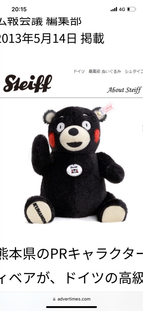 Steiff シュタイフ くまモン テディベア 1500体限定 2013年 Steiff シュタイフ くまモン テディベア 1500体限定 2013年