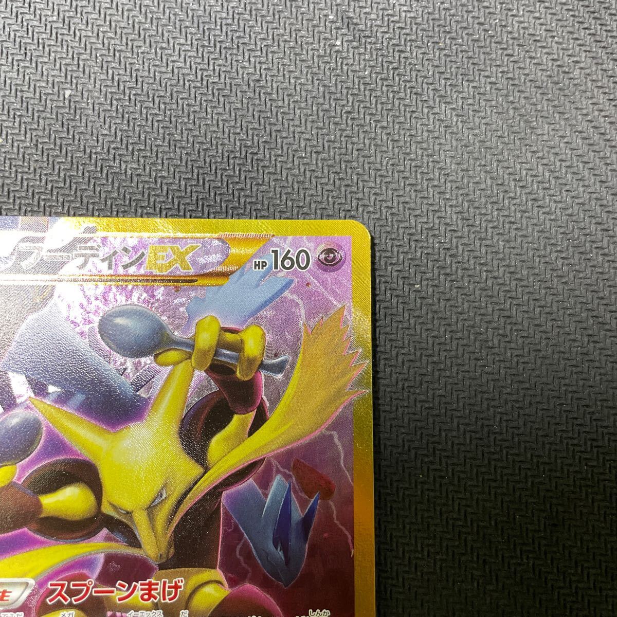 ポケモンカード フーディンEX UR 088/078 XY10 めざめる超王 Pokemon Alakazamの画像3