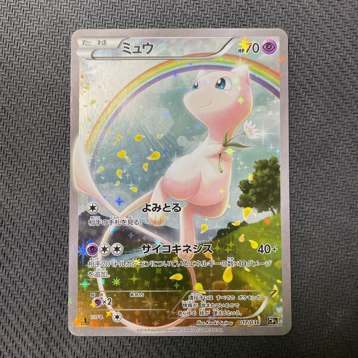 ポケモンカード ミュウ CP5 017/036 1EDTION 幻・伝説ドリームキラコレクション Pokemon Mew_画像1