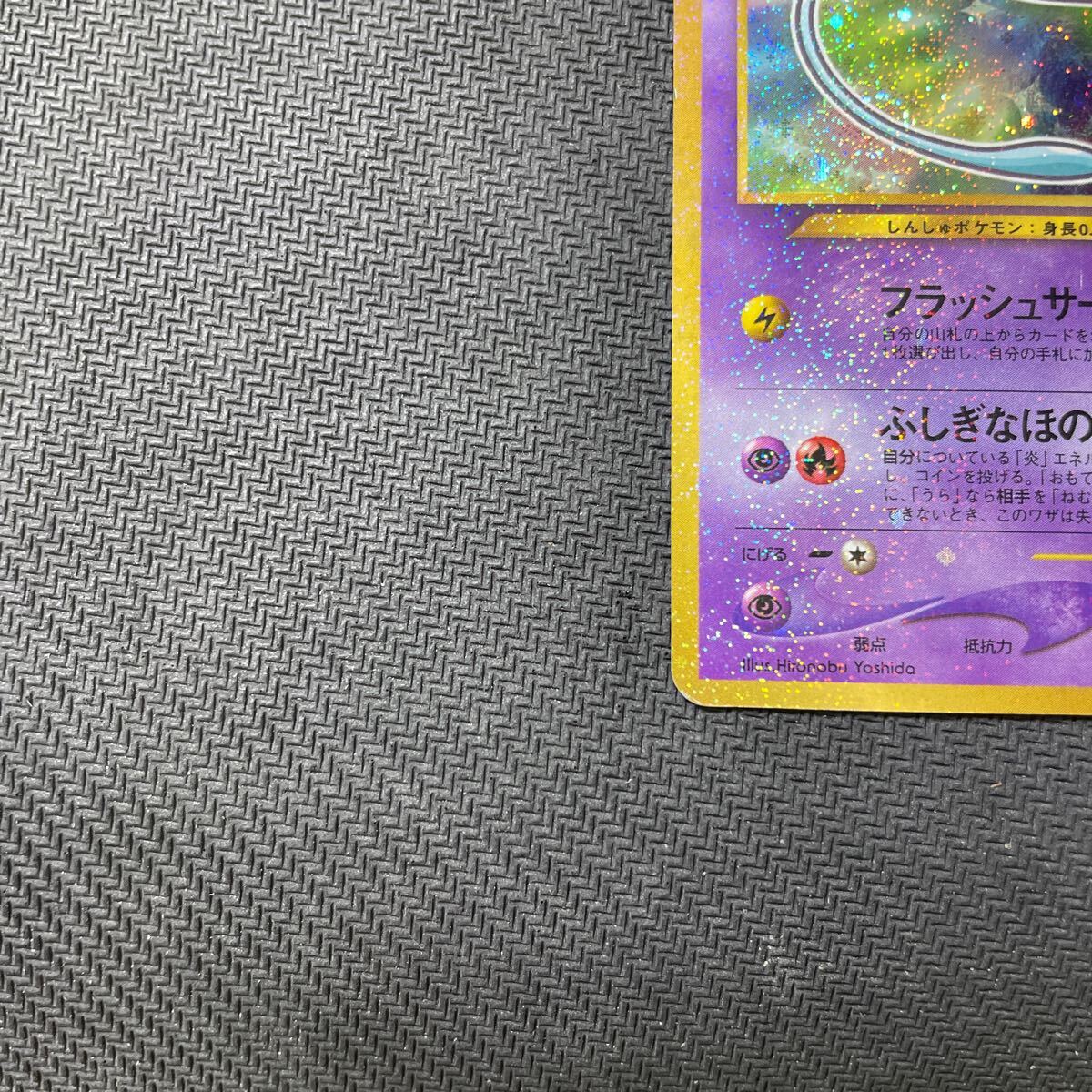 ポケモンカード 旧裏面 ひかるミュウ コロコロコミック付録プロモ Pokemon Shining Mew_画像4