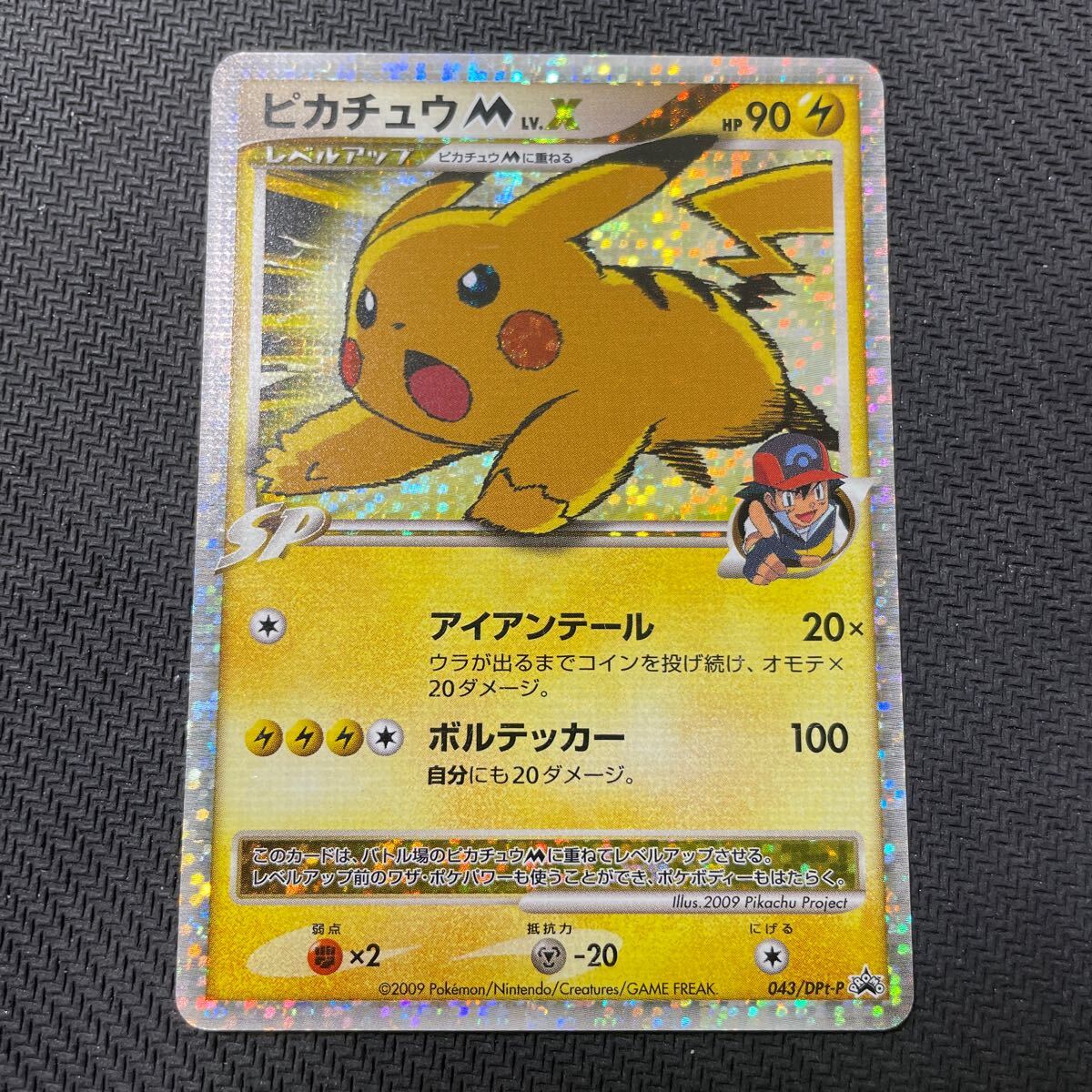 ポケモンカード ピカチュウM LV.X 043/DPt-P プロモ Pokemon Pikachu PROMO 映画公開記念スペシャルパック2009_画像1