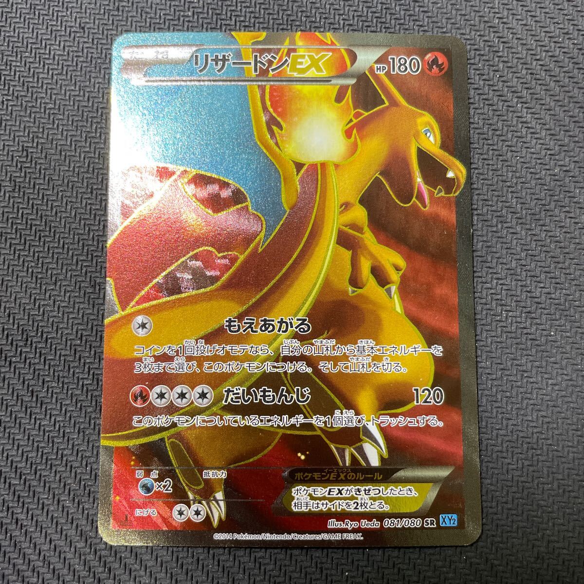 ポケモンカード リザードンEX SR 081/080 XY2 1EDTION ワイルドブレイズ Pokemon Charizard_画像1