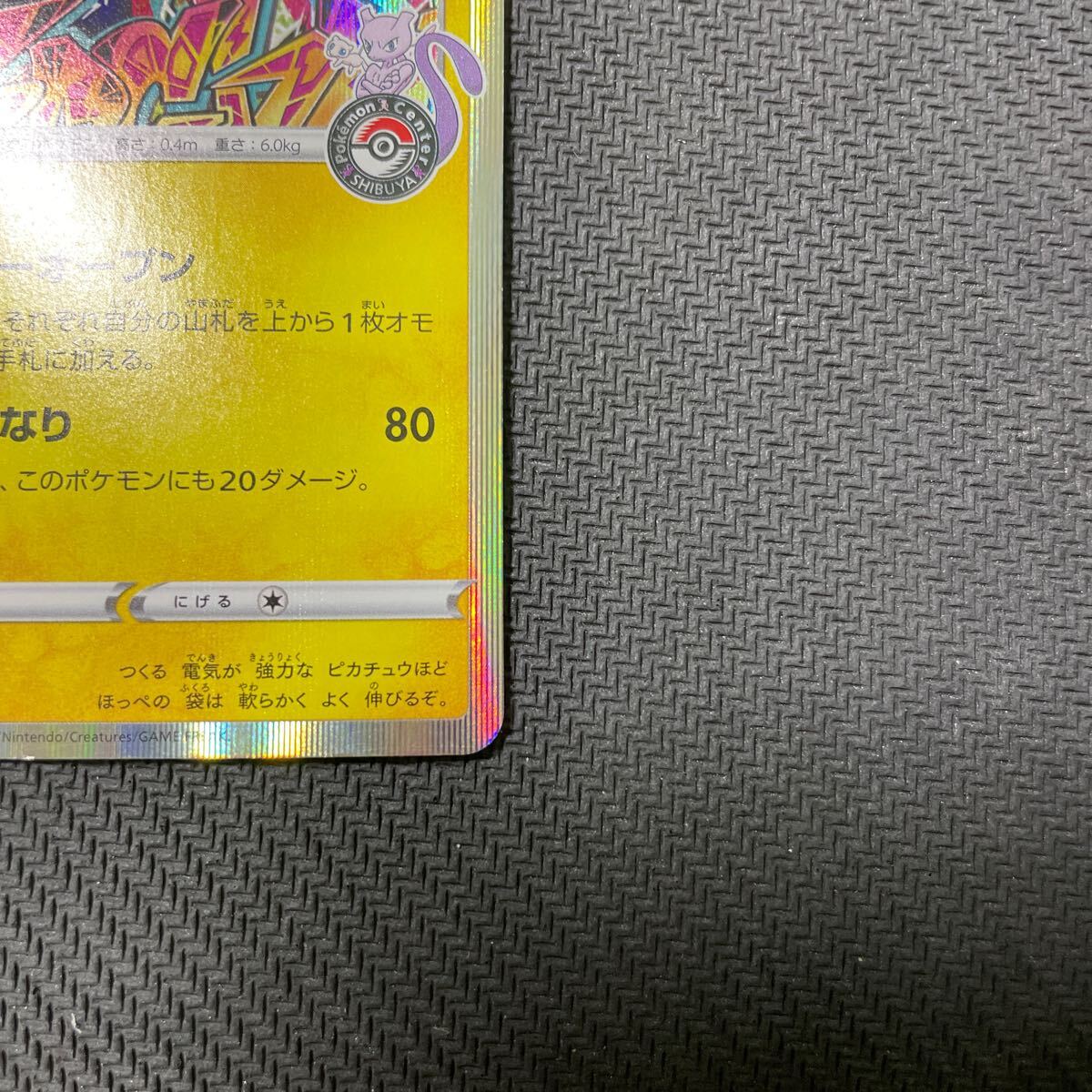 ポケモンカード シブヤのピカチュウ ポケモンセンター渋谷 配布 プロモ　promo pokemon card game pikachu_画像5