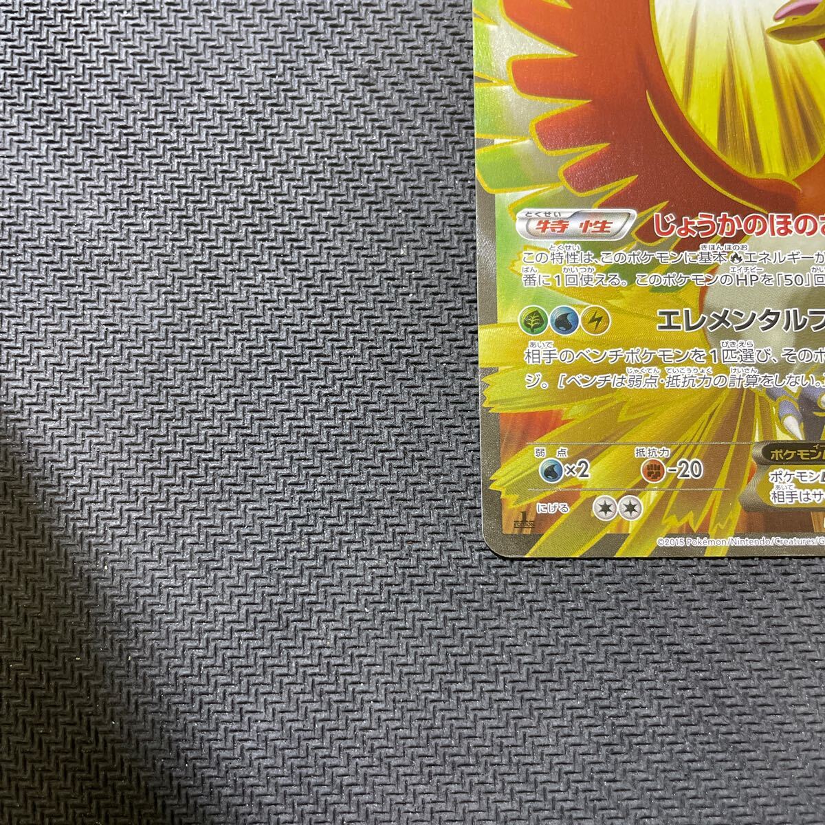  Pokemon card howe ouEX SR XY9 088/080 destruction heaven. ..1EDTION Pokemon Ho-oh