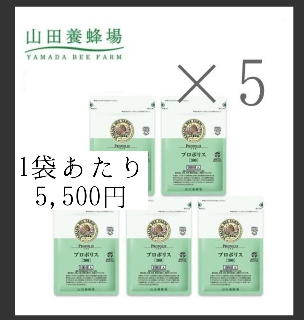 [100 lamp ×5 sack ] mountain rice field . bee place propolis 300* new goods unopened mountain rice field . bee place 