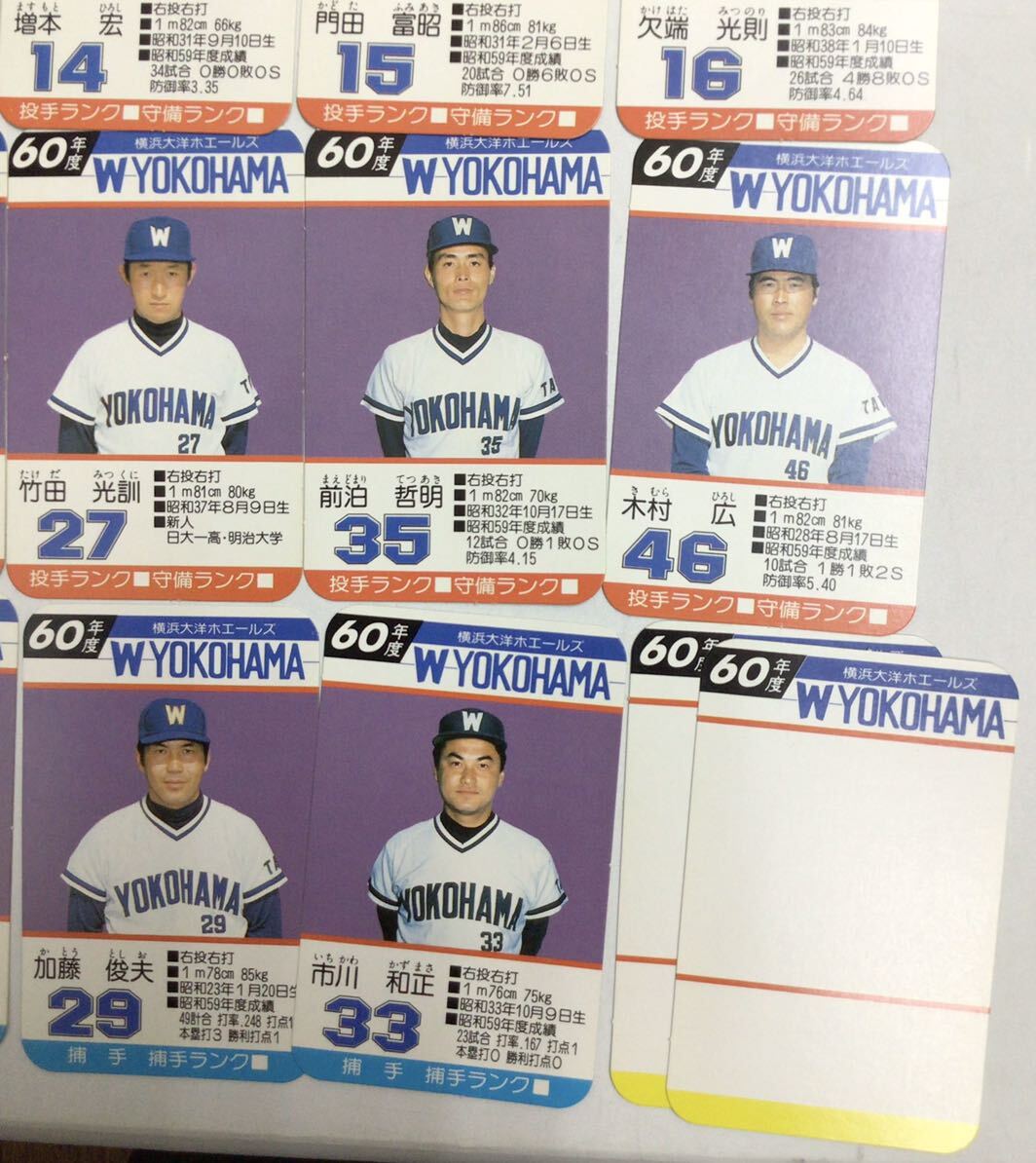 タカラプロ野球カードゲーム　昭和60年度　横浜大洋ホエールズ　29枚　1985年_画像7