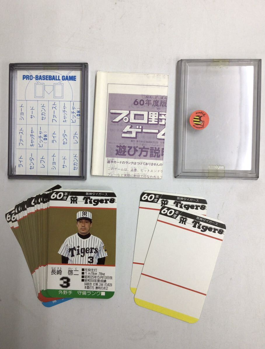タカラプロ野球カードゲーム　昭和60年度　阪神タイガース　1枚欠　岡田　掛布　バース　1985年_画像9