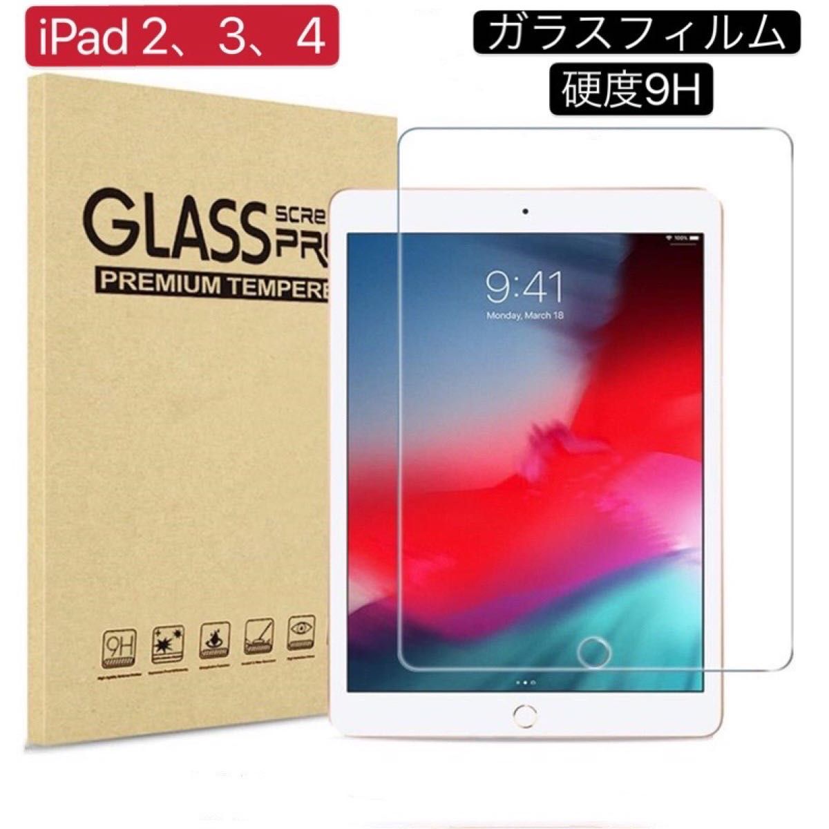 iPad 2/3/4  硬度9H ガラスフィルム 保護フィルム 強化ガラス