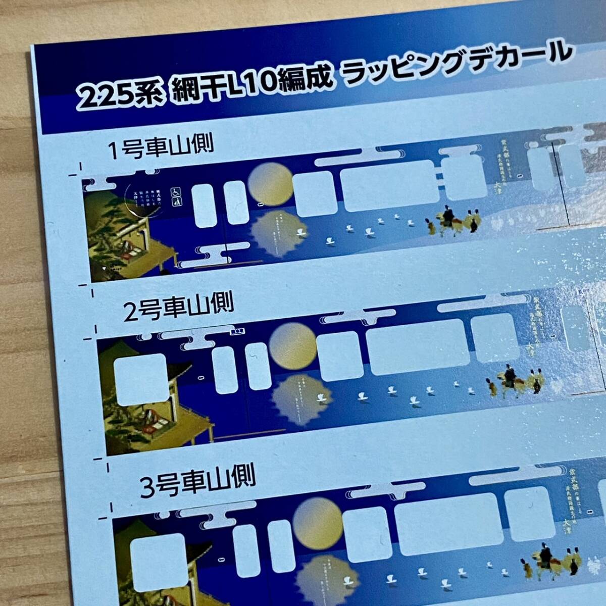 Yahoo!オークション - 225系網干L10編成紫式部おおつラッピング Yahoo!オークション - 225系網干L10編成紫式部おおつラッピング
