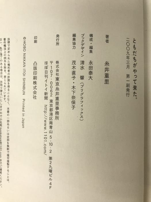 ともだちがやって来た。 (ほぼ日ブックス) 東京糸井重里事務所 糸井 重里 東京糸井重里事務所 糸井 重里_画像2