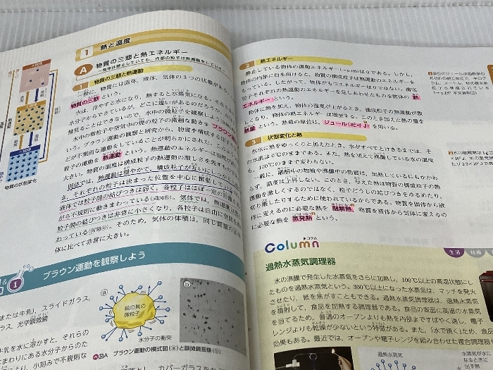 新科学と人間生活（科人308）数研出版　文部科学省検定済教科書　高等学校理科用_画像4