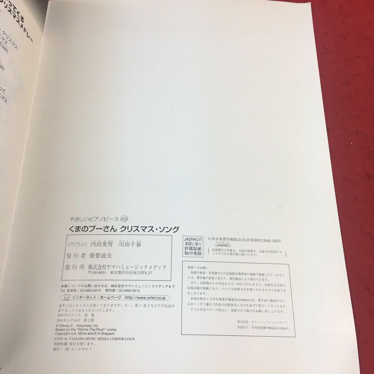 e-499く※14 くまのプーさんクリスマス・ソング やさしいピアス・ピース49 ジングル・ベル/きよしこの夜…等 ヤマハ_画像8