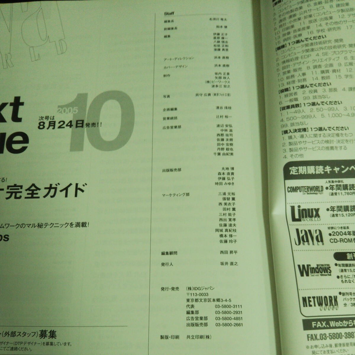 f-352 ежемесячный Java world 9 месяц номер соус * код. считывание person ... акционерное общество IDG Japan 2005 год выпуск *14