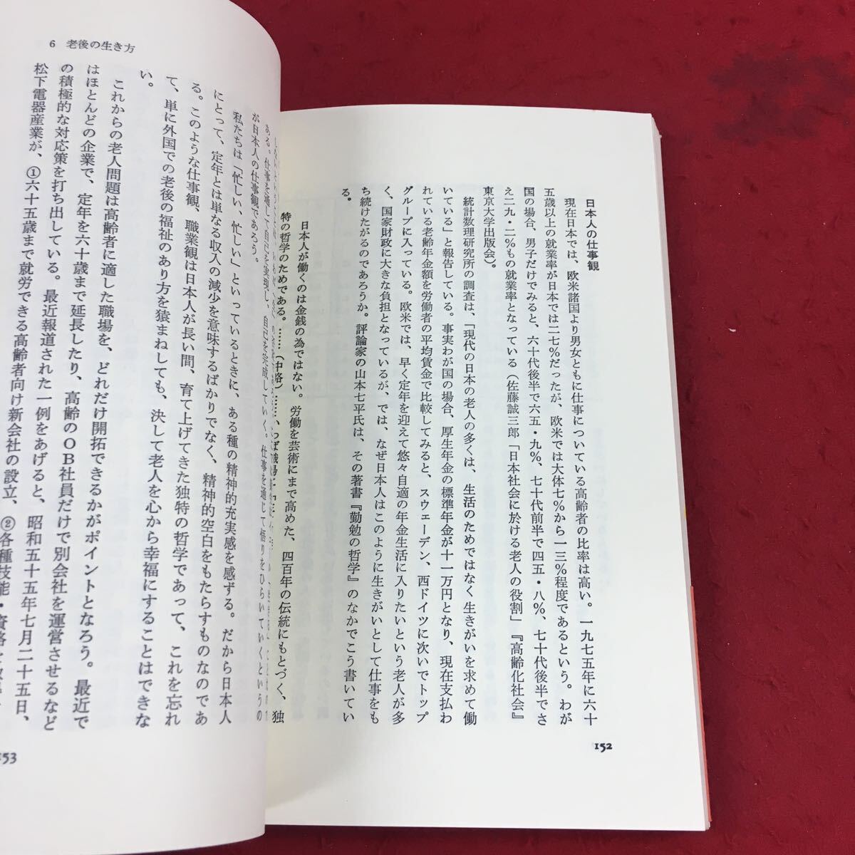 f-607※14 美しく老いる知恵40歳からの心と体 荒井保男 日本経済新聞社 健康法 美容_画像7