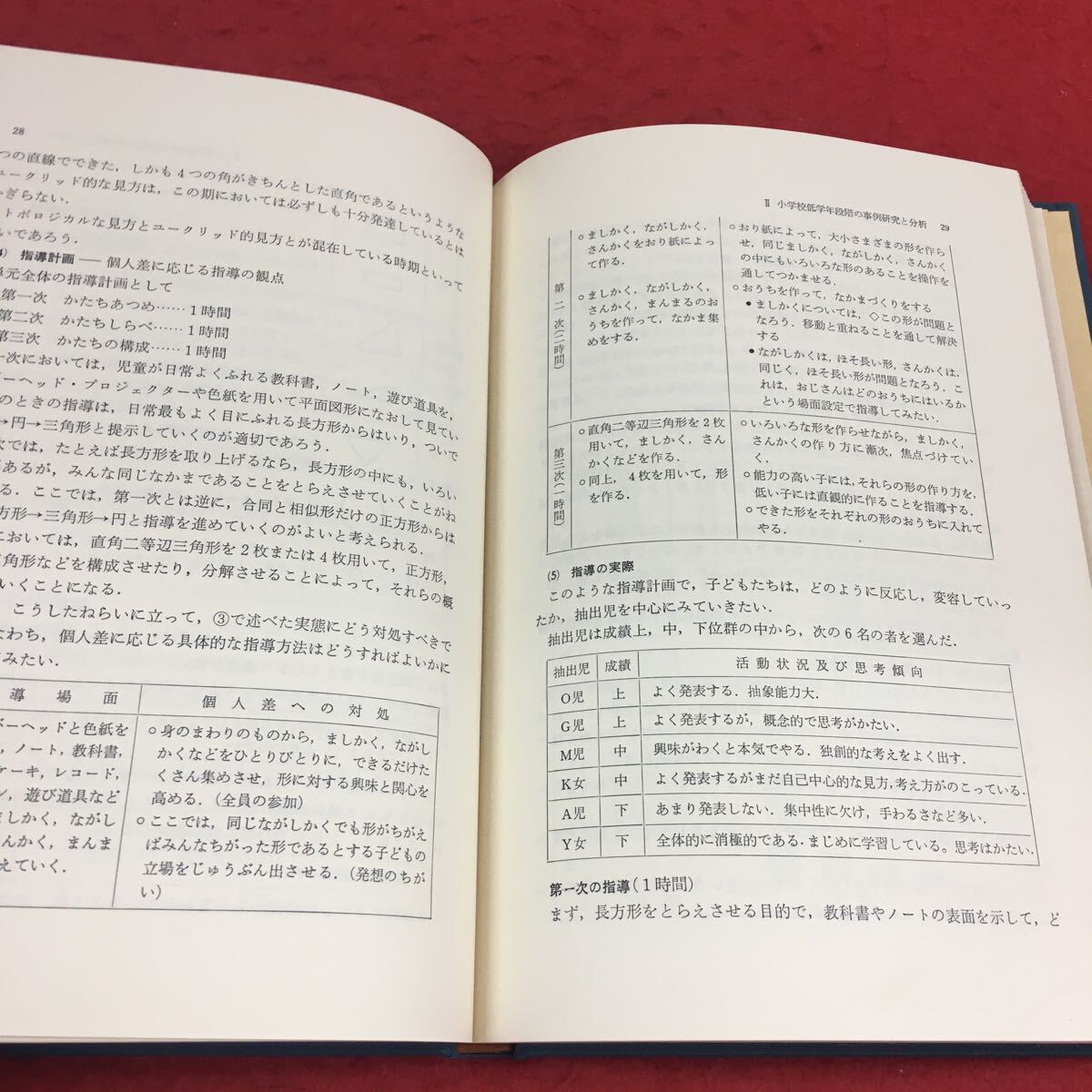 f-615※14 双書算数科指導法研究 3 個人差に応じた指導法 中野昇監修 岩合一男他著 明治図書 教育 教師 算数_画像5