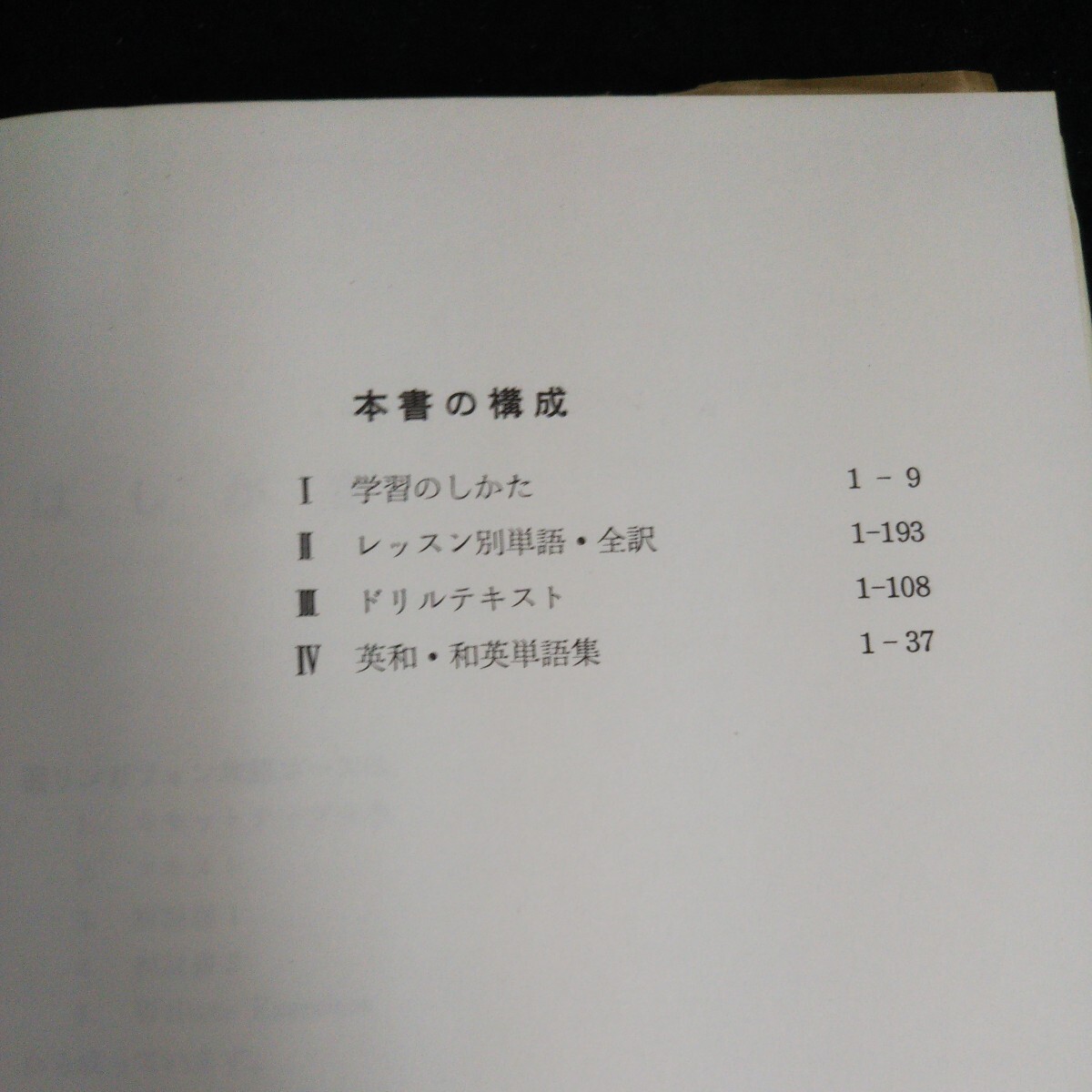 f-547 米語コース解説書 ① 学習のしかた 単語・全訳 リンガフォン協会※14_画像2