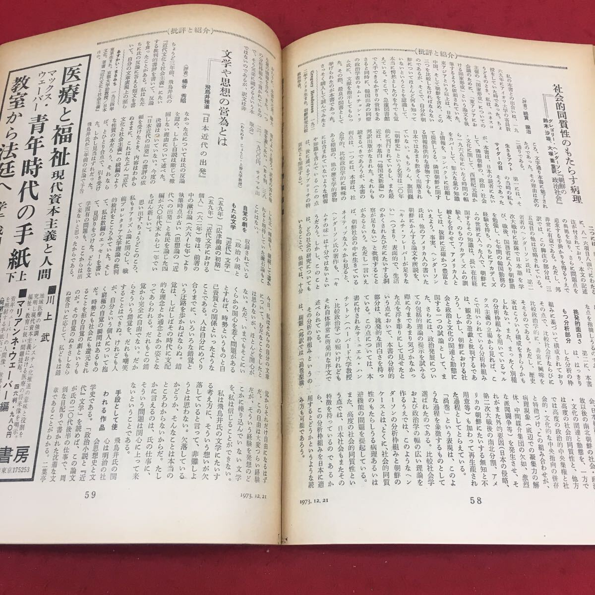 f-683※14 報道解説評論 朝日ジャーナル 1973年vol.15 No.50 12月21日号 特集:刑法改正-人権を脅かすムチの論理…等 朝日新聞社_画像6