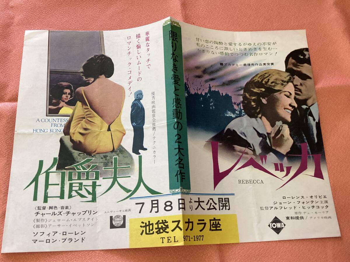 古い映画チラシ★伯爵夫人/レベッカ★2つ折★池袋スカラ座_画像1