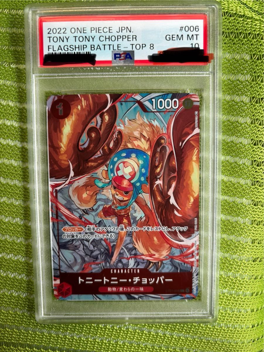 PSA10】ワンピースカード トニートニー・チョッパー フラッグ PSA10】ワンピースカード トニートニー・チョッパー フラッグ