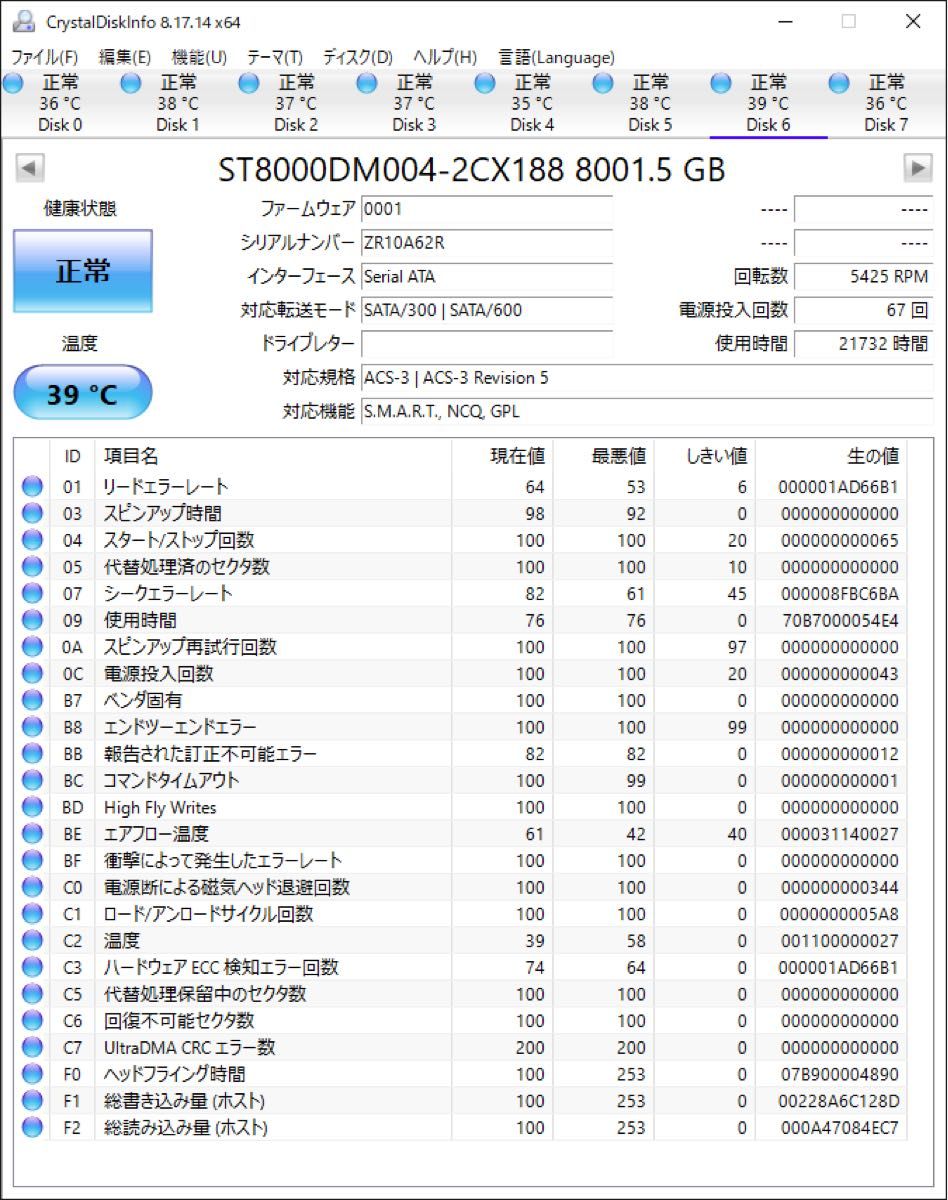 【異音あり】Seagate BarraCuda 8TB HDD 6Gb/s 256MB 5400rpm ST8000DM004