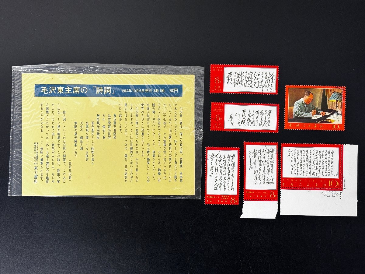  storage goods * China stamp wool . higashi . seat. [ poetry .] 6 pieces set . seal equipped ear attaching higashi person bookstore *H0207