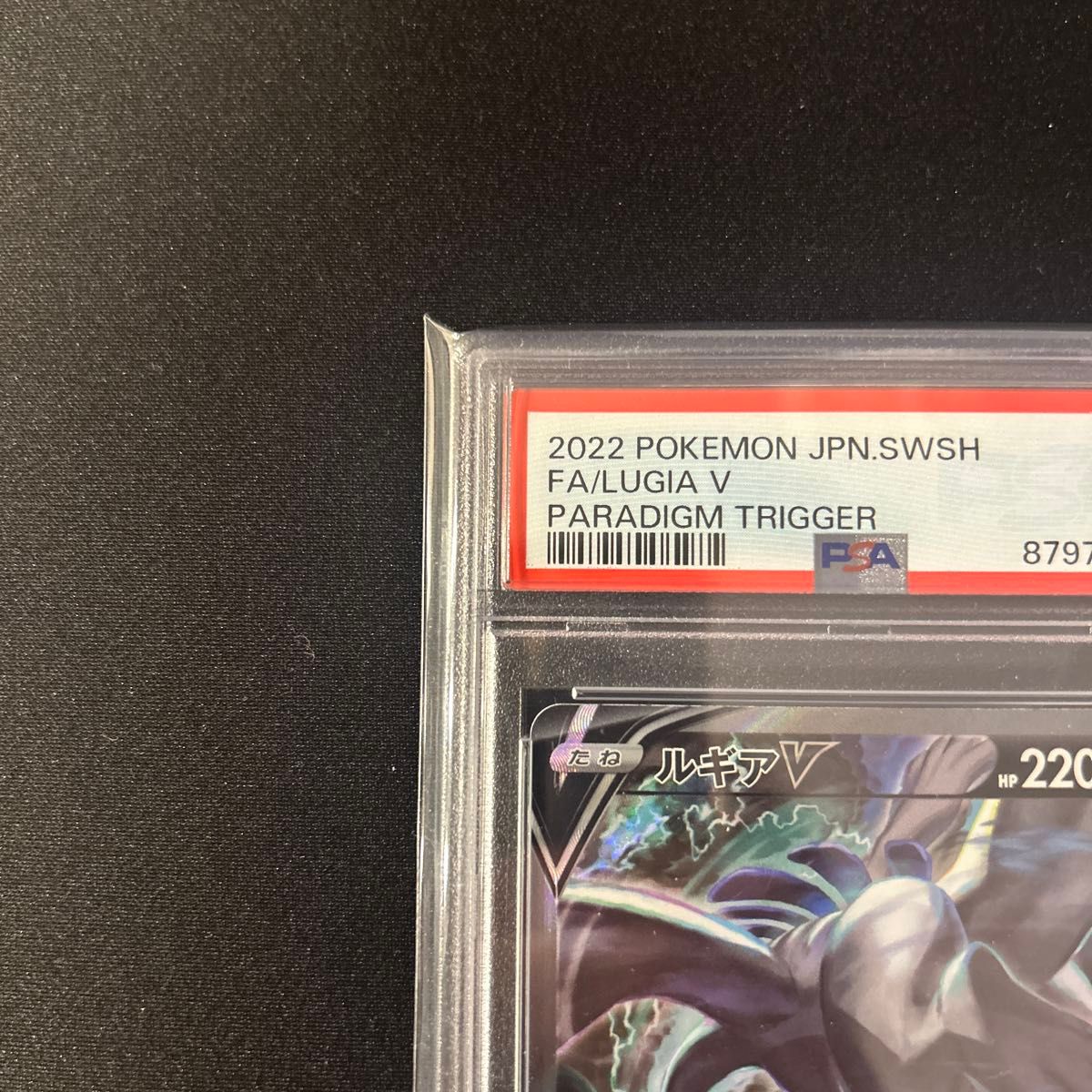 ポケモンカード　ルギアv sa PSA9